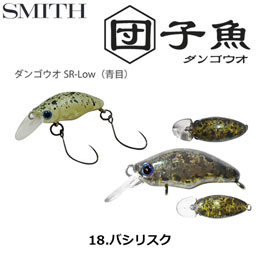 スミス(SMITH) ダンゴウオSR-Low バシリスク 18 ●お一人様同色1個まででお願いします。