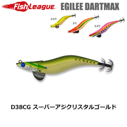 マルキュー フィッシュリーグ(FishLeague) エギリー・ダートマックス 3.5号 D38CG スーパーアジクリスタルゴールド+他社エギ1個セット●WEBのみ