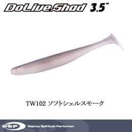 O.S.P(オーエスピー) ドライブシャッド3.5 TW102 ソフトシェルスモーク