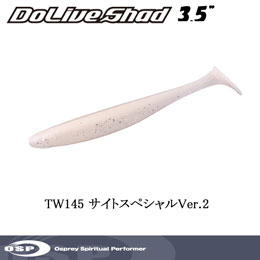 O.S.P(オーエスピー) ドライブシャッド3.5 TW145 サイトスペシャルVer.2