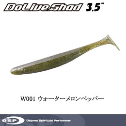 O.S.P(オーエスピー) ドライブシャッド3.5 W001 ウォーターメロンペッパー