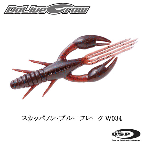 O.S.P(オーエスピー) ドライブクロー3 W034 スカッパノン・ブルーフレーク