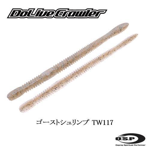 O.S.P(オーエスピー) ドライブクローラー 3.5 TW117 ゴーストシュリンプ