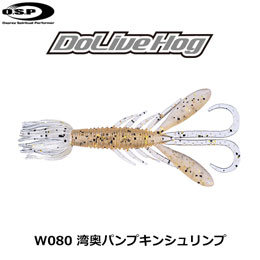 O.S.P(オーエスピー) ドライブホッグ  2.5 W080 湾奥パンプキンシュリンプ横山空知カラー