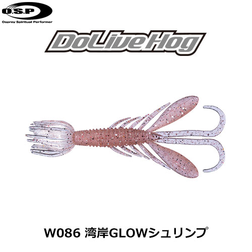 O.S.P(オーエスピー) ドライブホッグ 2.5 W086 湾岸GLOWシュリンプ龍岩朋樹カラー