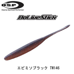 O.S.P(オーエスピー) ドライブスティック 3 TW146 エビミソブラック