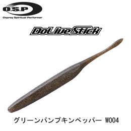 O.S.P(オーエスピー) ドライブスティック 3 W004 グリーンパンプキンペッパー