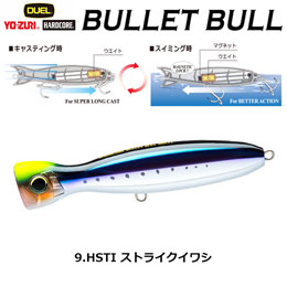 デュエル(DUEL) ハードコア バレットブル (F) 130mm 09 HSTI ストライクイワシ