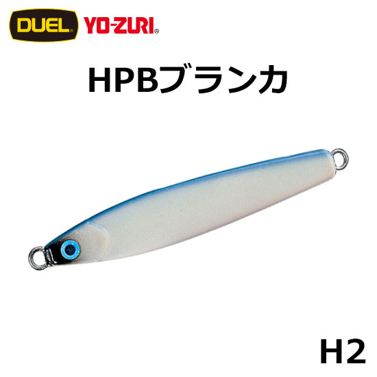 ヨーヅリ(YO-ZURI) HPBブランカ 28g H2 夜光ブルーバック