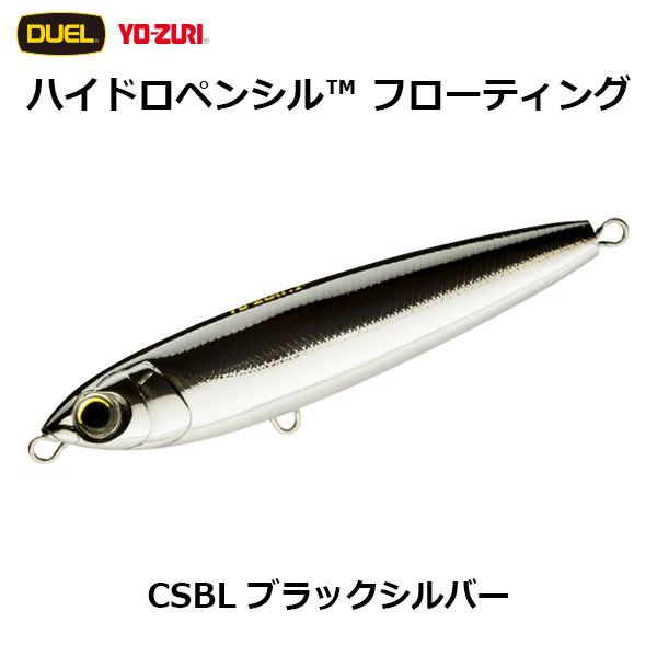 デュエル(DUEL) ハイドロペンシル(HYDORO PENCIL)(F) 125mm CSBL ブラックシルバー