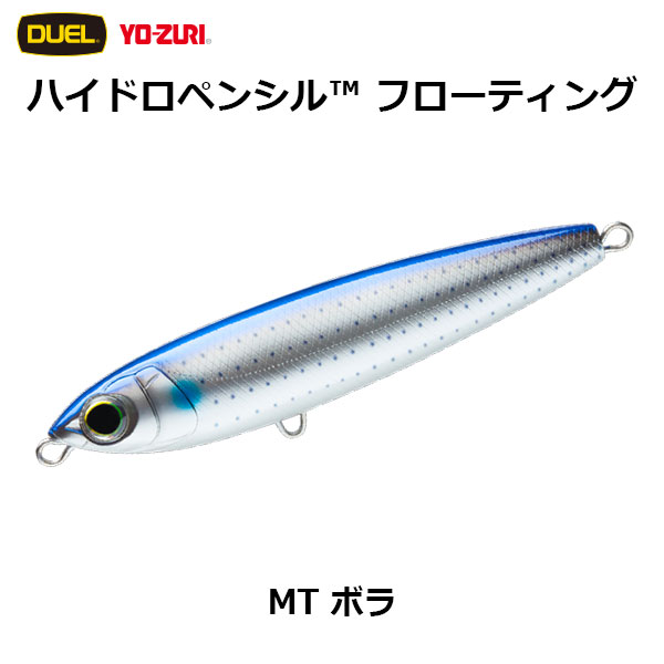 デュエル(DUEL) ハイドロペンシル(HYDORO PENCIL)(F) 125mm MT ボラ