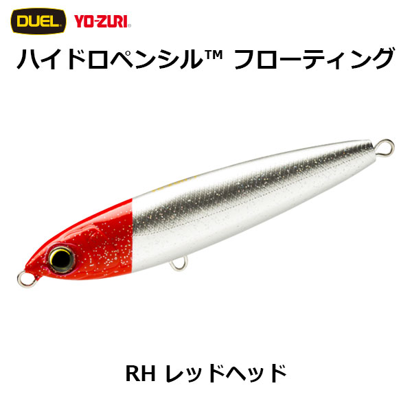デュエル(DUEL) ハイドロペンシル(HYDORO PENCIL)(F) 125mm RH レッドヘッド