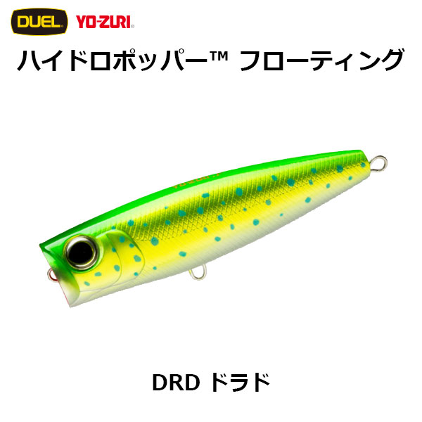 デュエル(DUEL) ハイドロポッパー(HYDORO POPPER) 90mm DRD ドラド  