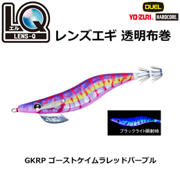 デュエル(DUEL) LQ (レンズエギ 透明布巻) 2.5号 18 GKRP ゴーストケイムラレッドパープル ●廃番 ★特別価格