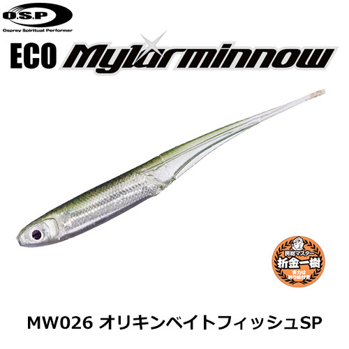 O.S.P(オーエスピー) ECO マイラーミノー 3.5 MW026オリキンベイトフィッシュSP