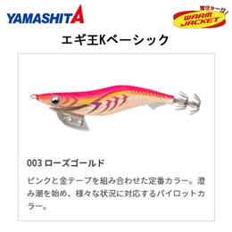 ヤマシタ(YAMASHITA) エギ王 K 3.5号 003 ローズゴールド