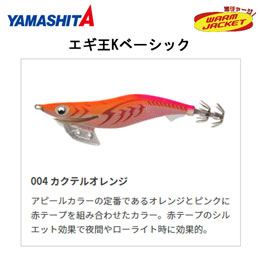 ヤマシタ(YAMASHITA) エギ王 K 2.5 004 カクテルオレンジ