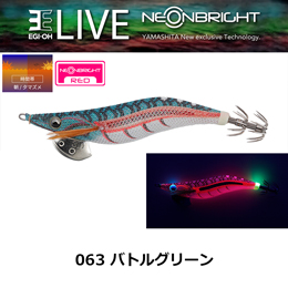 ヤマシタ(YAMASHITA) エギ王 LIVE 2.5号 063 バトルグリーン