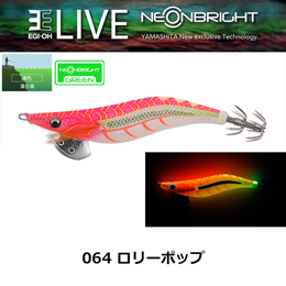 ヤマシタ(YAMASHITA) エギ王 LIVE 2.5号 064 ロリーポップ