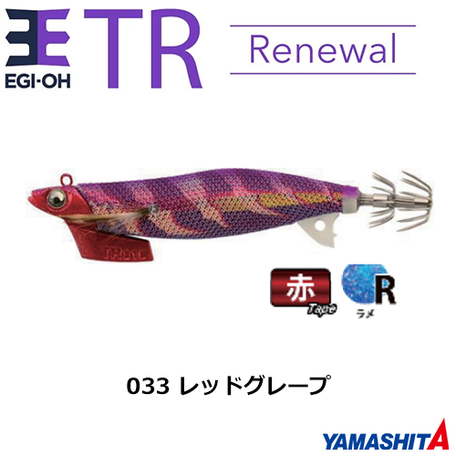 ヤマシタ(YAMASHITA) エギ王 TR 3号 033 レッドグレープ ヤマリア エギ