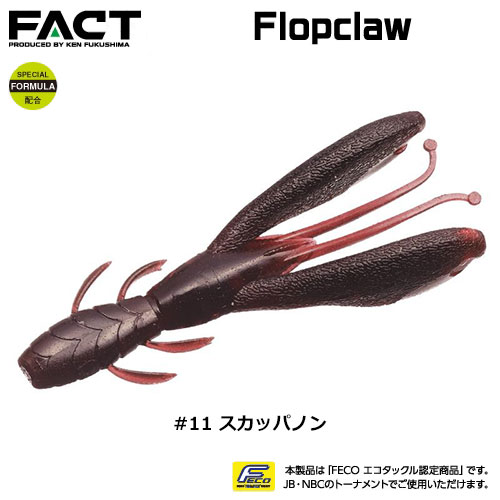 エバーグリーン(EVER GREEN) フラップクロー #11 スカッパノン
