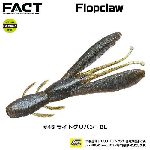 エバーグリーン(EVER GREEN) フラップクロー #48 ライトグリパン・BL