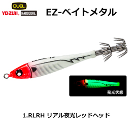 デュエル(DUEL) イージーベイトメタル 25号 94g 01 RLRH リアル夜光レッドヘッド