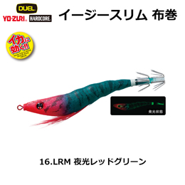 デュエル(DUEL) イージースリム 布巻 80mm 16 LRM 夜光レッドグリーン