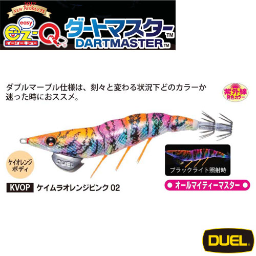 デュエル(DUEL) EZ-Q ダートマスター 3.5号 02 KVOP ケイムラオレンジピンク