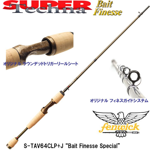 フェンウィック スーパーテクナ C S-TAV64CLP+J “Bait Finesse Special” ●廃番 完売しました。