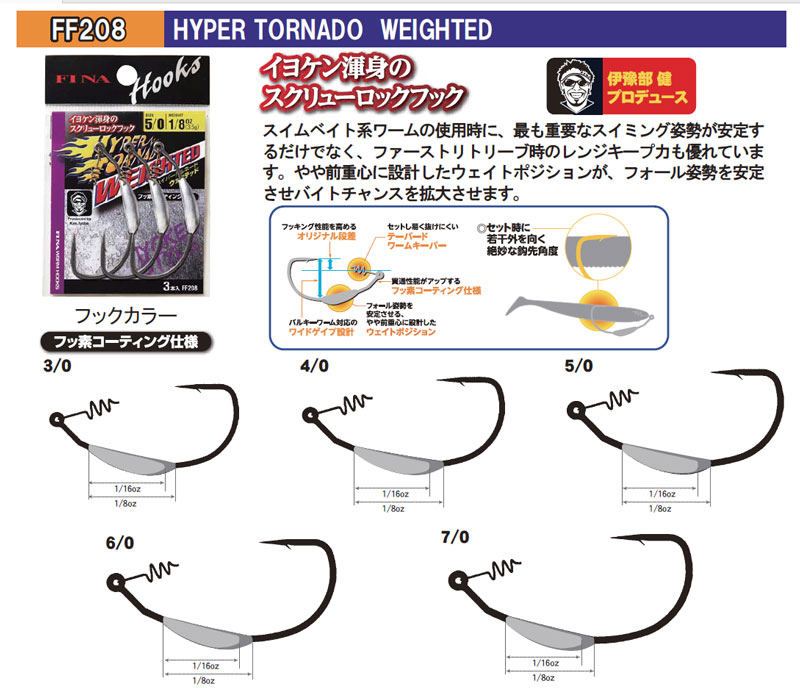 FINA FF208ハイパートルネード ウェイテッド #5/0-1/8(3.5g) fina_ff208_info.jpg