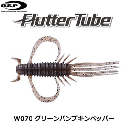 O.S.P(オーエスピー) フラッターチューブ 2.5 W070 グリーンパンプキンペッパーSW