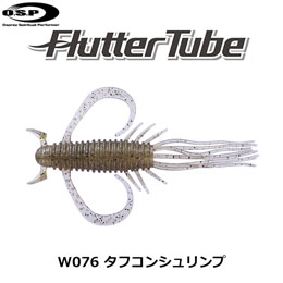 O.S.P(オーエスピー) フラッターチューブ 2.5 W076 タフコンシュリンプ