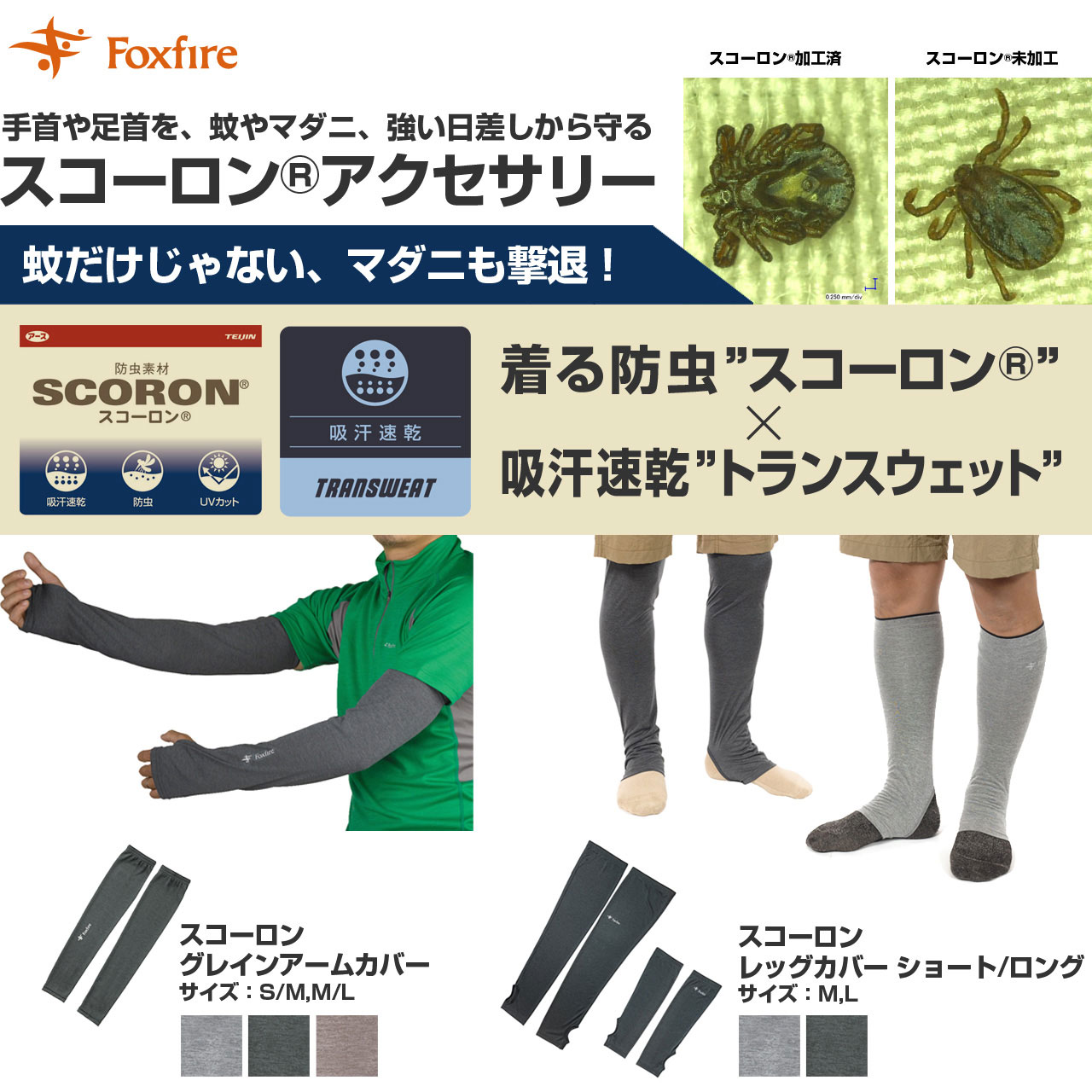 フォックスファイア スコーロン グレインアームカバー グレー M ★セール特別価格 foxfire_scoron_acce_3.jpg