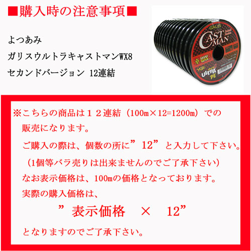 ガリス ウルトラキャストマンWX8 100m連結 62lb 4号○廃番、販売終了品
