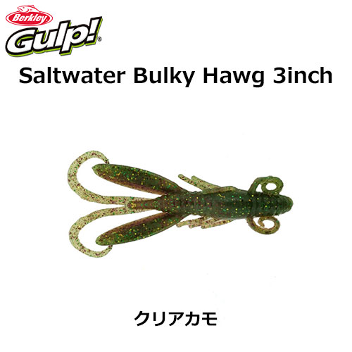 ガルプ バルキーホッグ3インチ PowerBait SW Bulky Hawg 3inch（パワー
