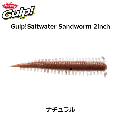 ガルプ!SWサンドワーム2 G2SQSW2-NAT ナチュラル