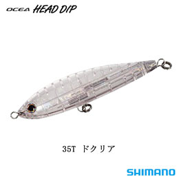 シマノ(SHIMANO) ヘッドディップ175F AR-C 35T ドクリア オシア ヘッド