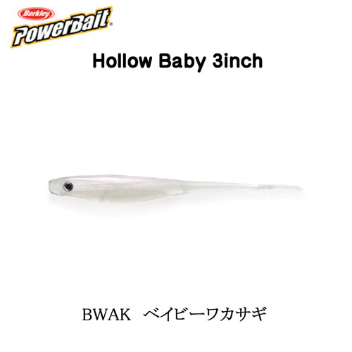 バークレイ(Berkley) ホローベイビー3インチ HBSHBB3-BWAK ベイビーワカサギ ●廃番