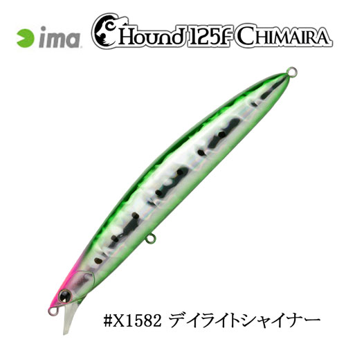 アイマ(ima) ハウンド 125F キマイラ #X1582 デイライトシャイナー