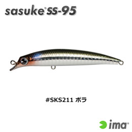 アイマ(ima) sasuke SS-95 #SKS211 ボラ