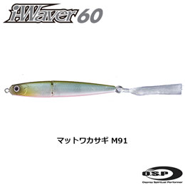 O.S.P(オーエスピー) i-WAVER60 SSS M91 マットワカサギ
