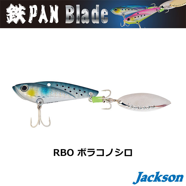 ジャクソン(Jackson) 鉄PAN Blade 20g RBO ボラコノシロ