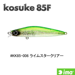アイマ(ima) コスケ(kosuke) 85F #KK85-006 ライムスタークリアー