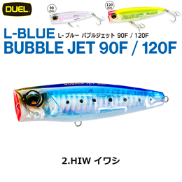 デュエル(DUEL) L-ブルー バブルジェット 90F 90mm イワシ 02