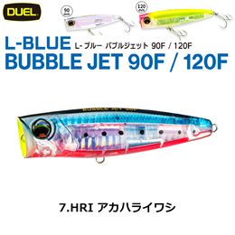 デュエル(DUEL) L-ブルー バブルジェット 90F 90mm アカハライワシ 07