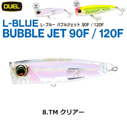 デュエル(DUEL) L-ブルー バブルジェット 90F 90mm クリアー 08