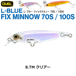 デュエル(DUEL) L-ブルー フィックスミノー 100S 100mm クリアー 08 ●廃番