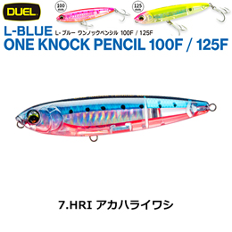 デュエル(DUEL) L-ブルー ワンノックペンシル 100F 100mm アカハライワシ 07 ●廃番