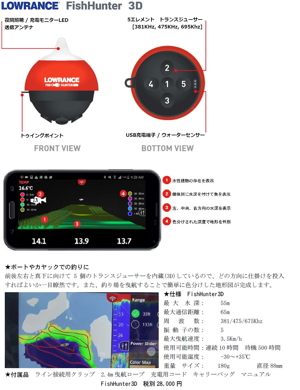 ロランス(LOWRANCE) 遠投・曳航ソナー フィッシュハンター3D  